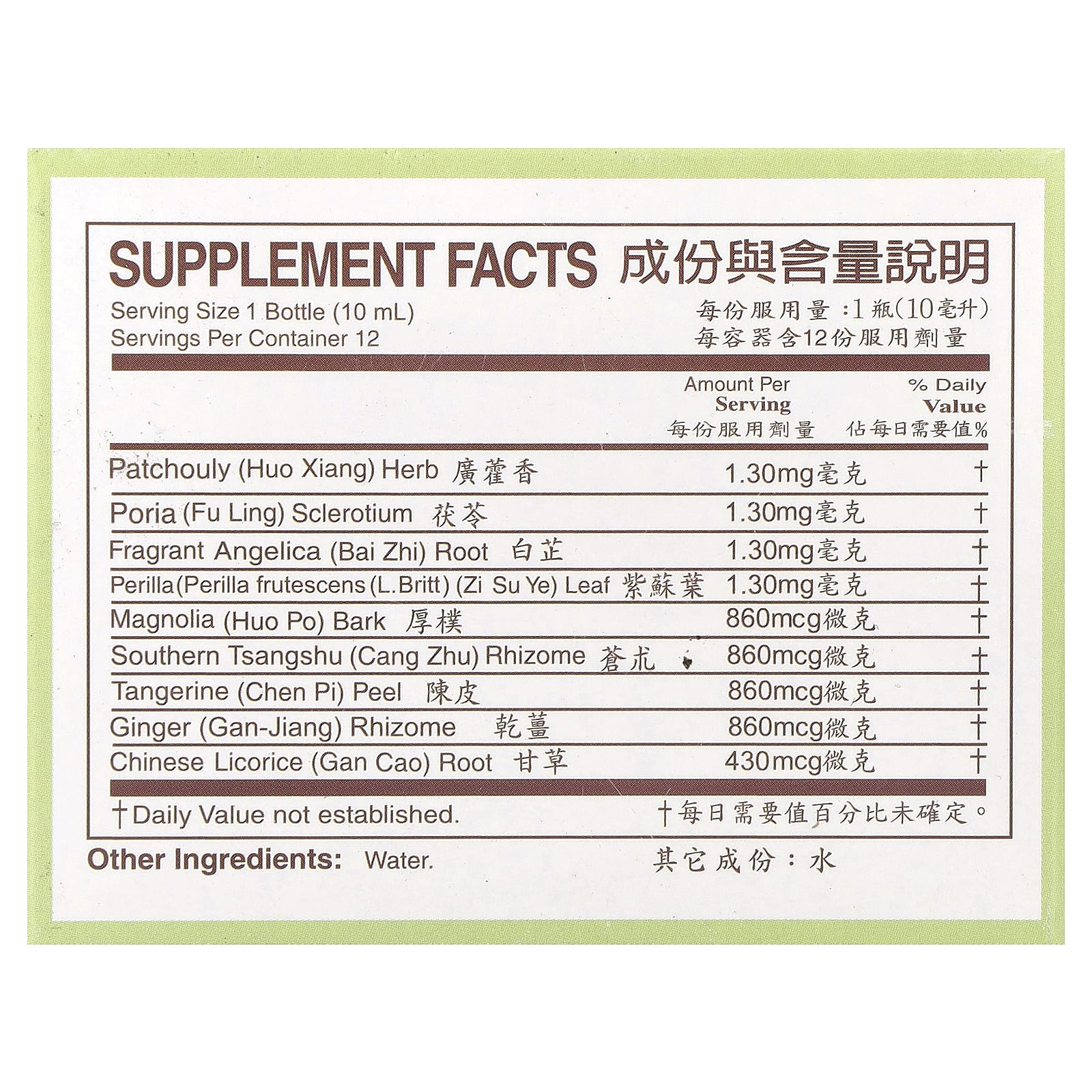 Yu Lam Brand, Huo Hsiang Cheng Chi Shuei, 12 Bottles, 0.33 fl oz (10 ml) Each