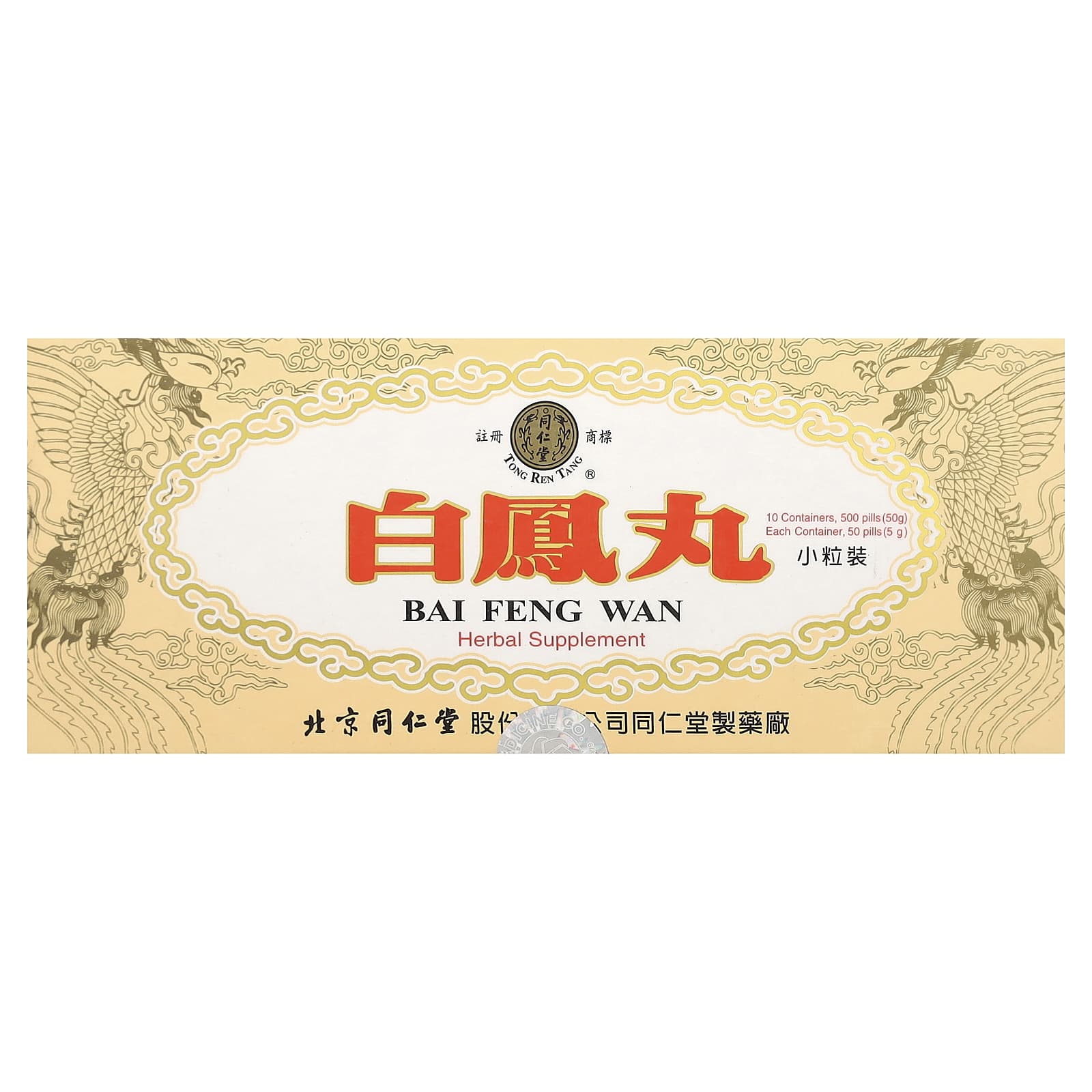 Tong Ren Tang, Bai Feng Wan, 10 Containers, 50 Pills (5g) each