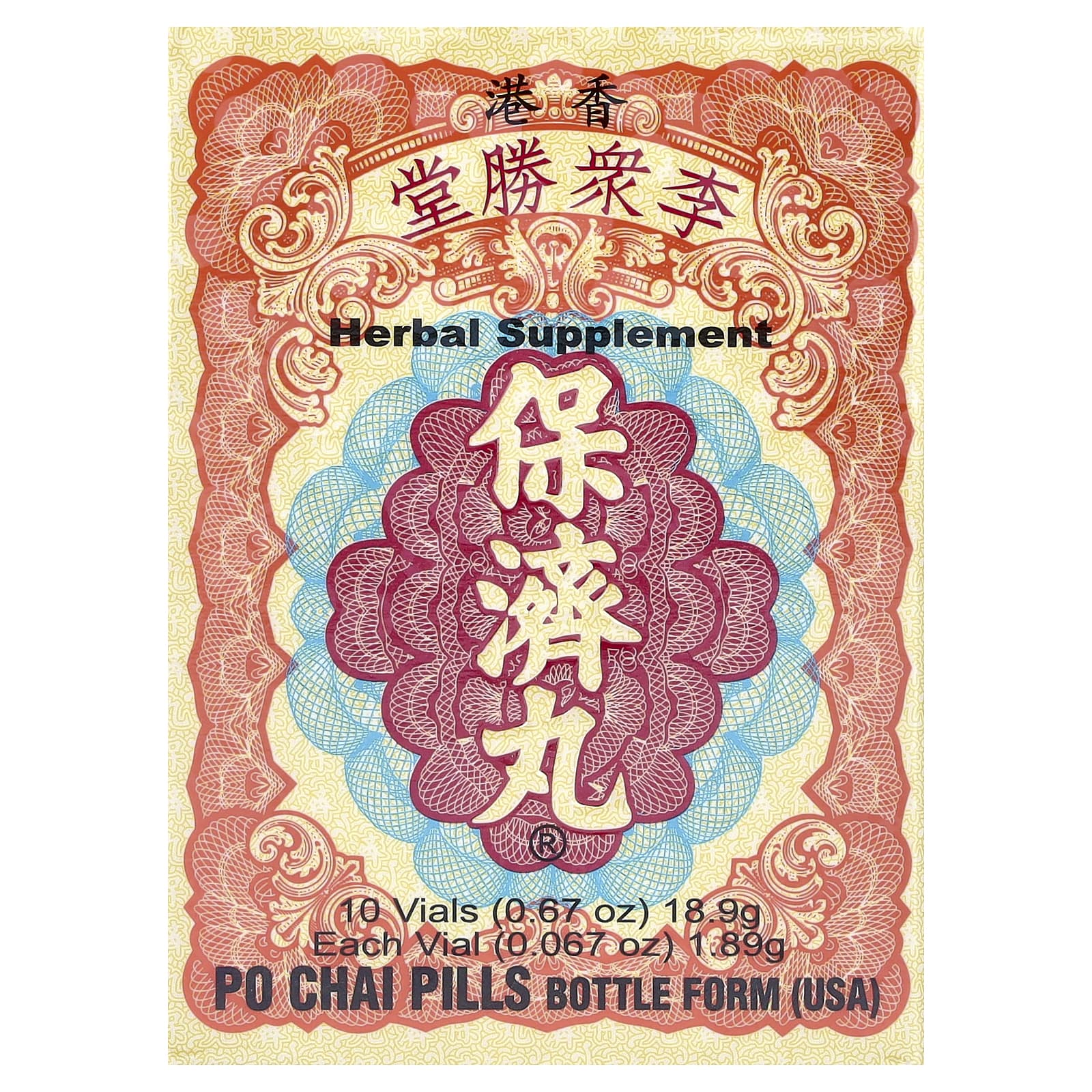 Li Chung Shing Tong, Po Chai Pills, 10 Vials, 0.67 oz (18.9 g)